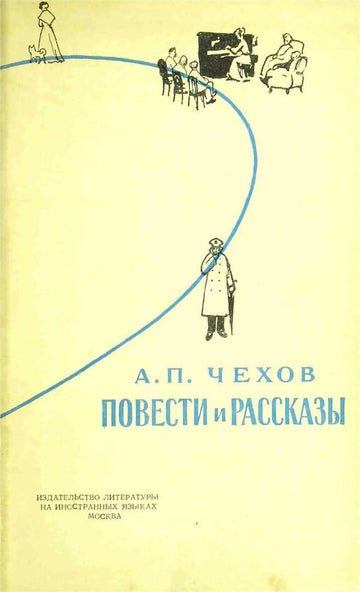 Anton Chekhov Ki Badi Aur Choti Kahaniyan