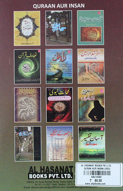 Quran Aur Insan