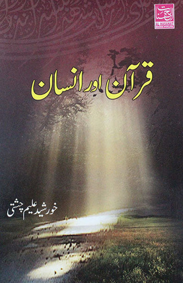 Quran Aur Insan