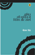 Dhumil Ki Kavita Mein Virodh Aur Sangharsh