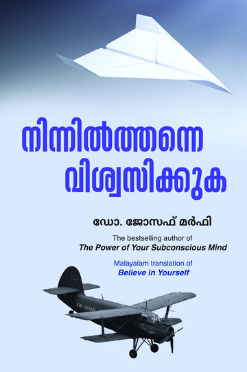 Believe In Yourself (Malayalam)