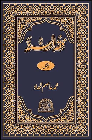 FIQHUSSUNNAH