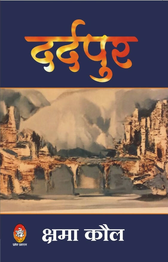 दर्दपुर