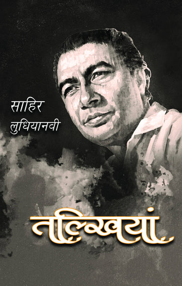 Talkhiyan Rajpal and Sons