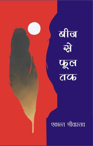 Beej Se Phool Tak Rajkamal