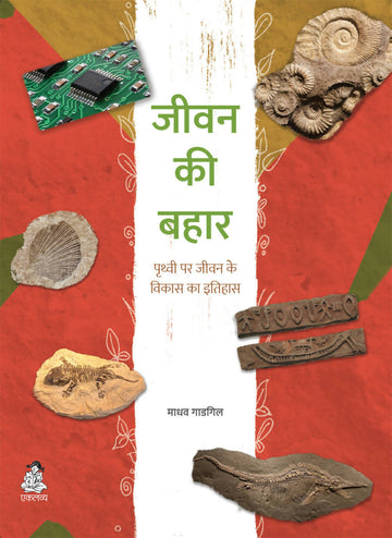 Jeevan_ki-Bahar_front