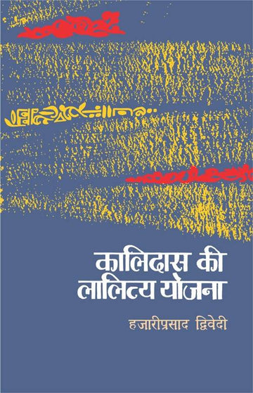 Kalidas Ki Lalitya Yojana