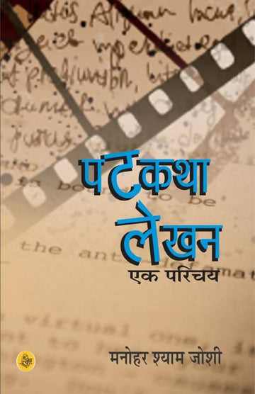 Patkatha Lekhan : Ek parichay