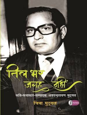 Til Bhar Jagah Nahin