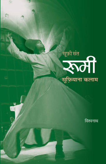 Sufi Sant Rumi