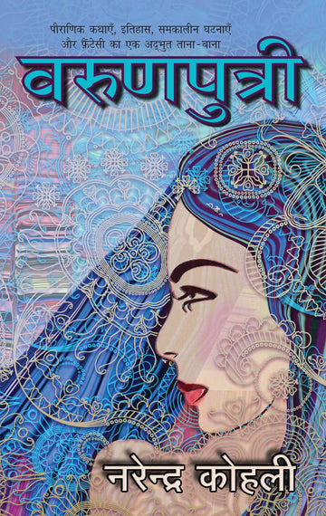 Varunputri
