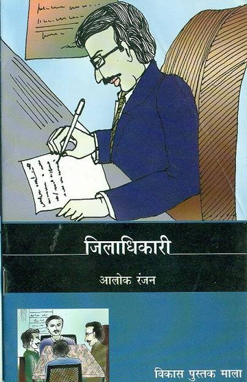 Jiladhikari