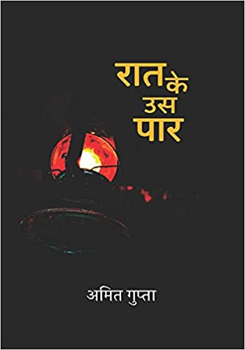 Raat Ke Us Paar