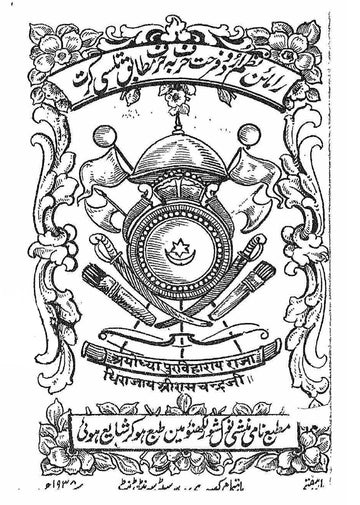 Ramayan-E-Farhat