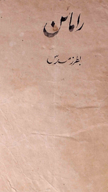 Ramayan Batarz-e-Musaddas