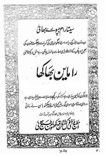 Ramayan Bhakha