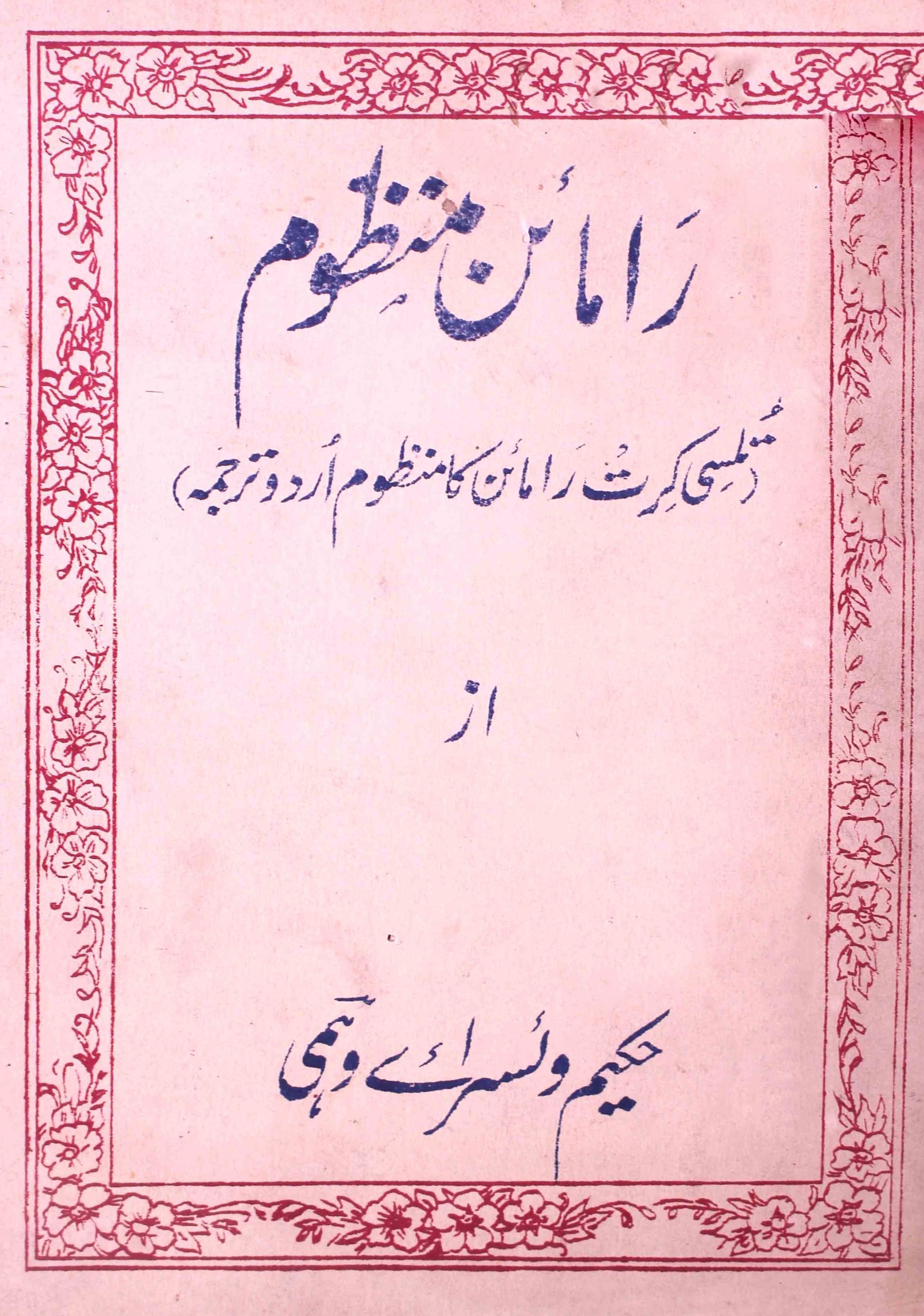 Ramayan Manzoom