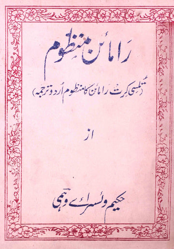 Ramayan Manzoom