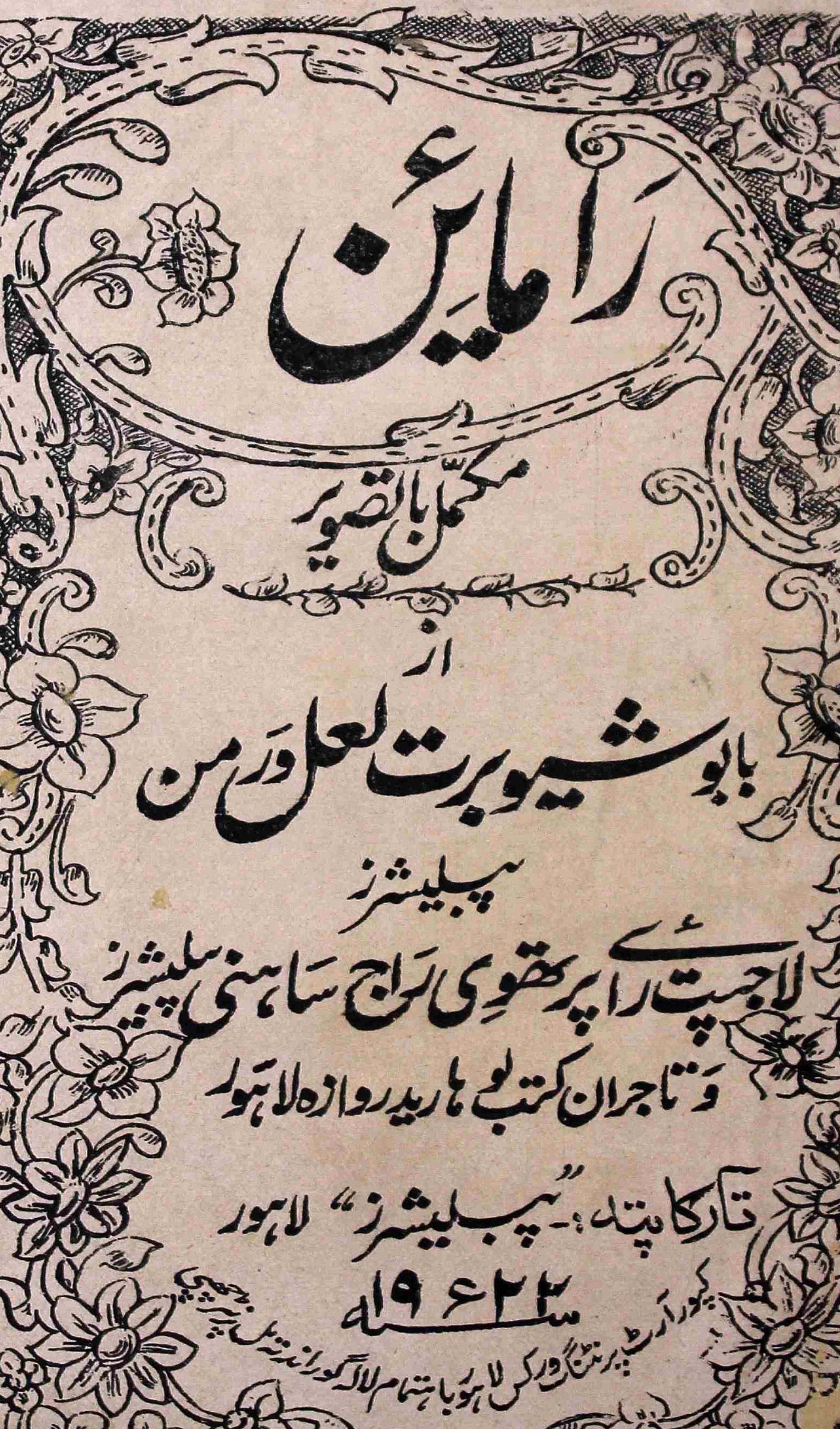 Ramayan Mukammal Ba Tasveer