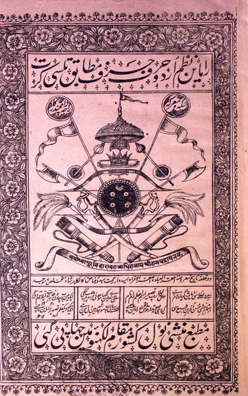 Ramayan Nazm Tulsi Krit
