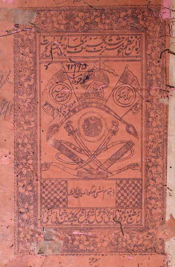 Ramayan Nazm