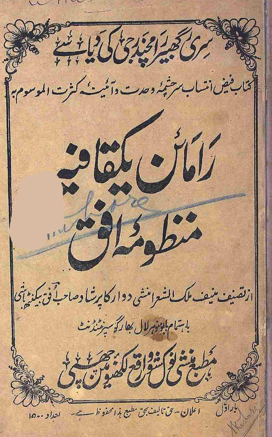 Ramayan Yak Qafiya Manzuma-e-Ufuq