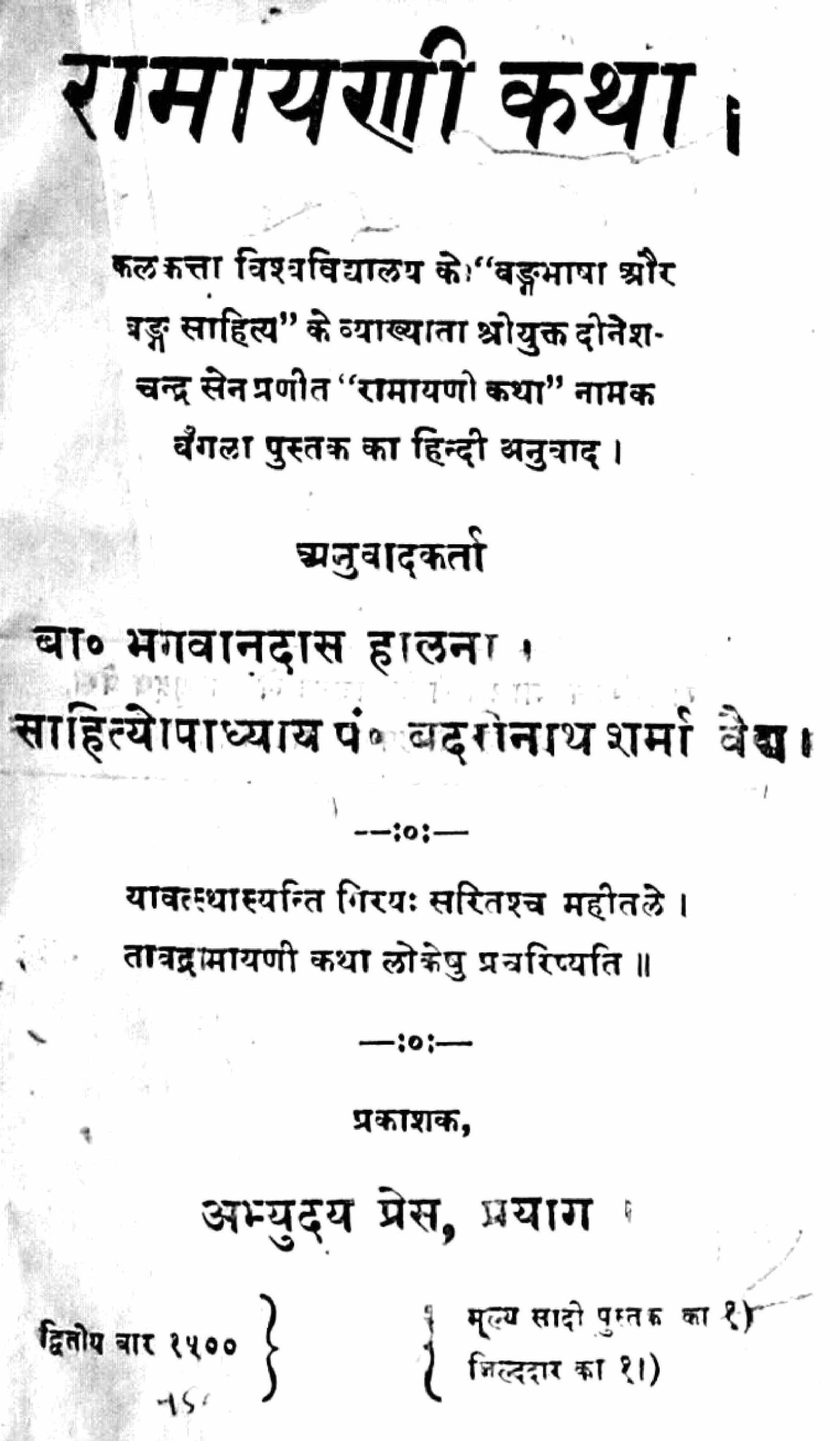 Ramayani Katha