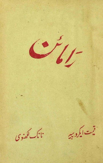 Ramayen