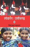 Lokrang Chhattisgarh