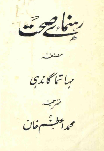 Rehnuma-e-Sehat