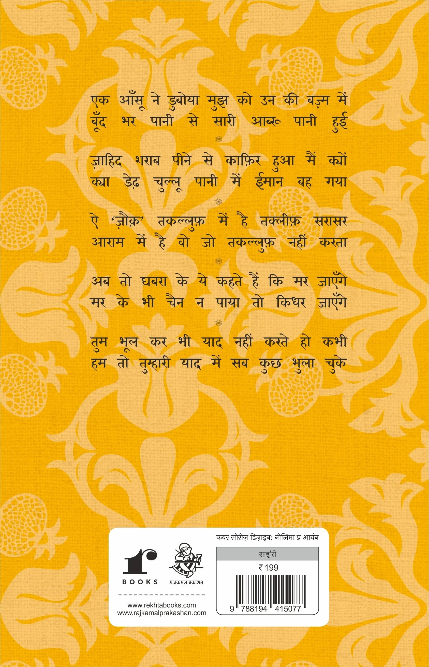 Rekhta ke Zauq