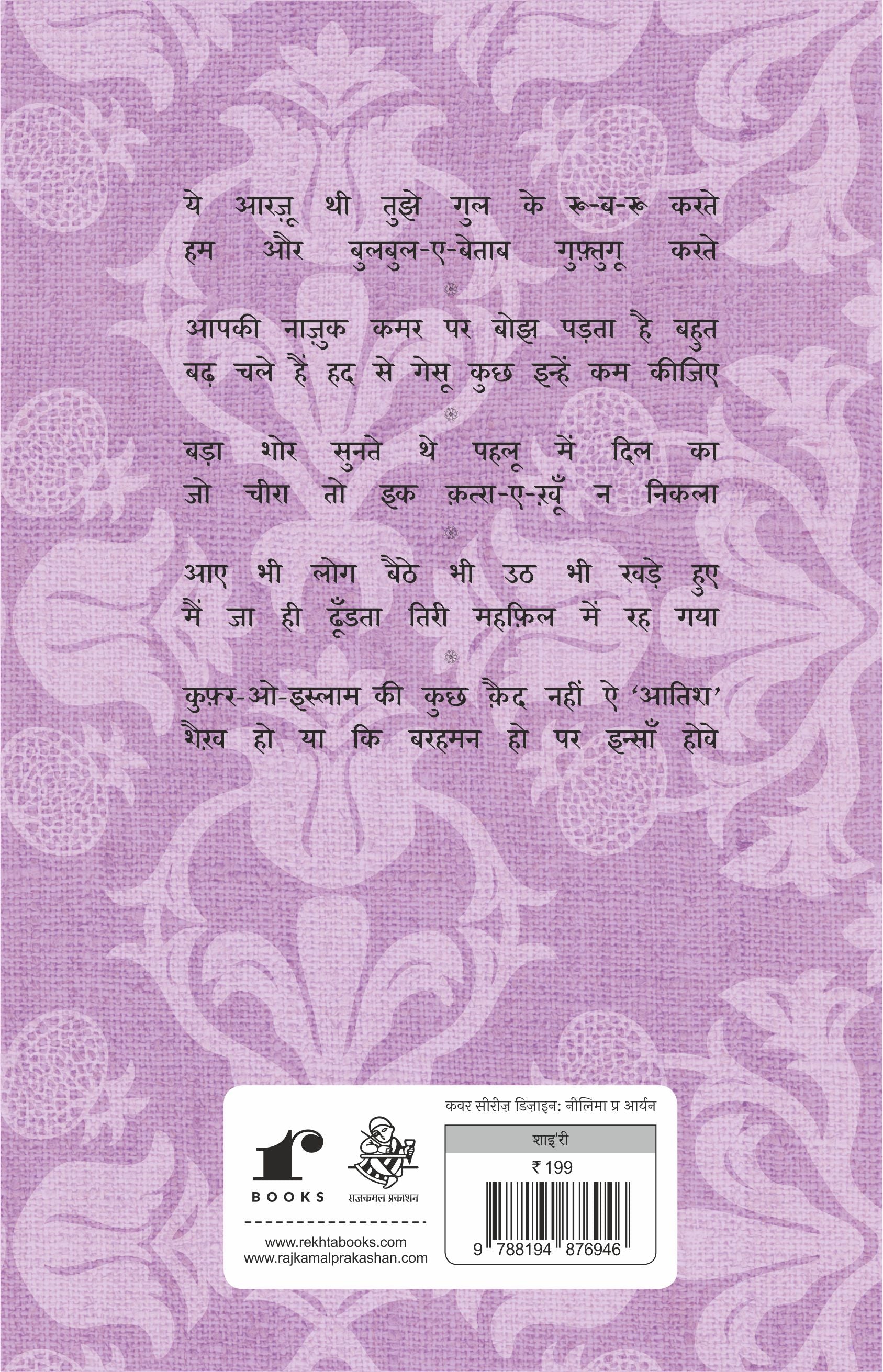 Rekhta Ke Aatish - Compilation: Farhat Ehsas