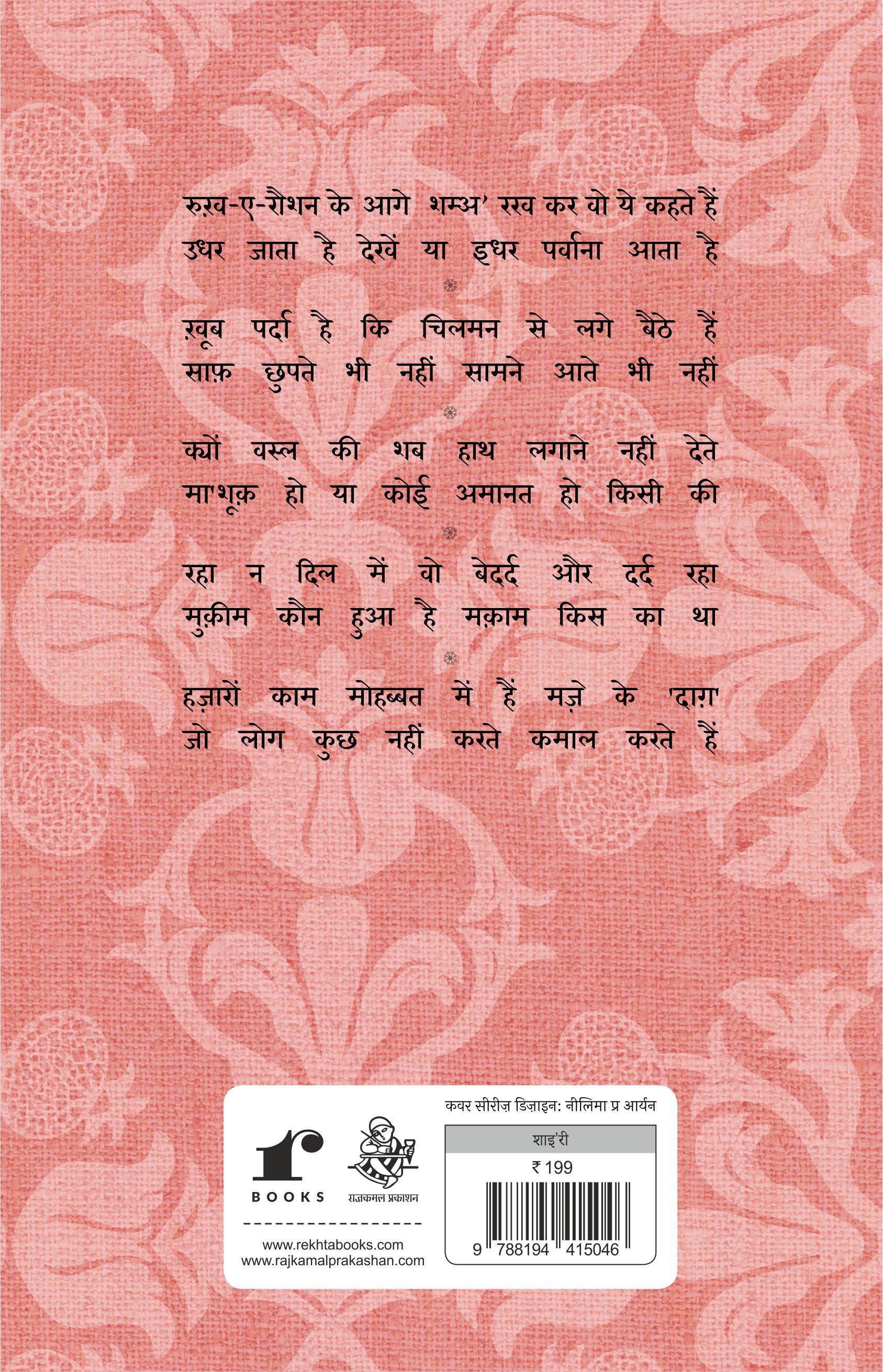 Rekhta ke DaaG