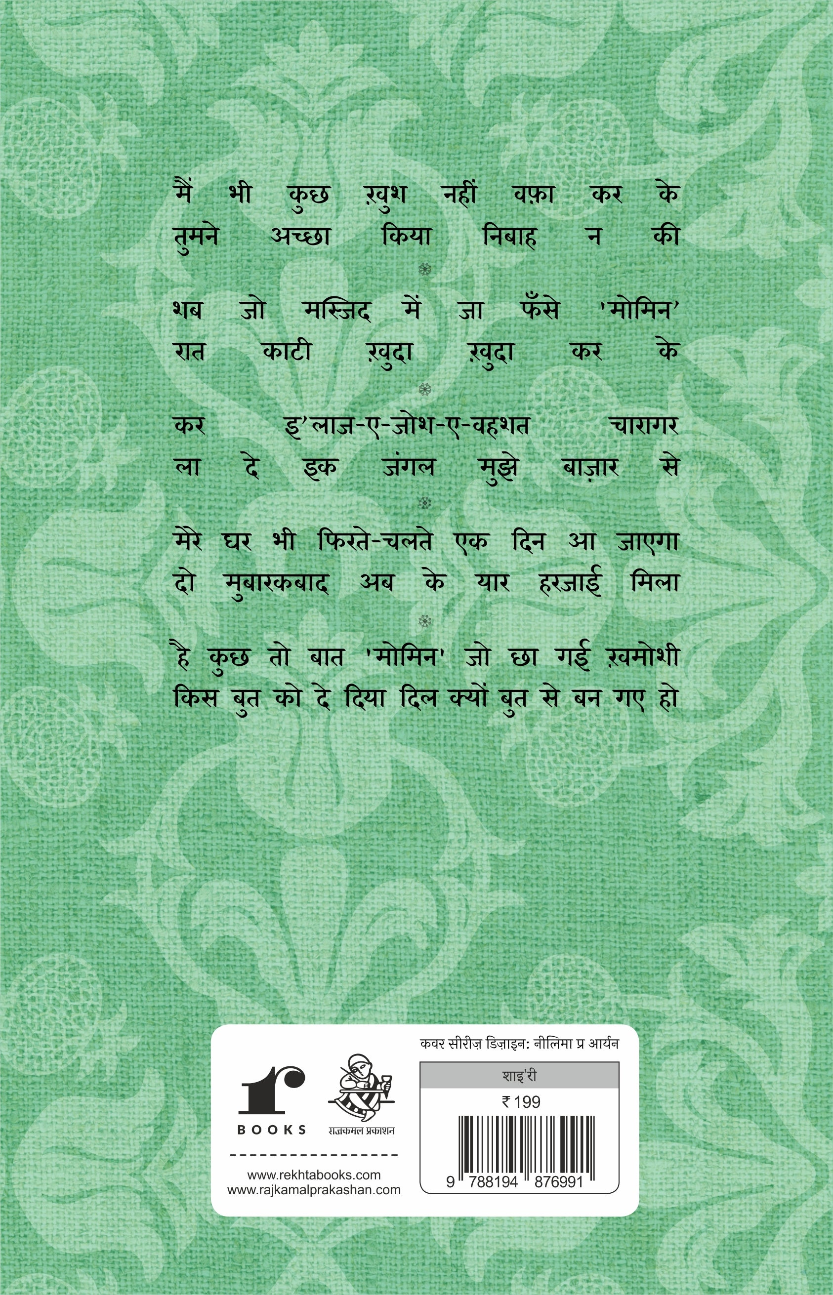 Rekhta Ke Momin