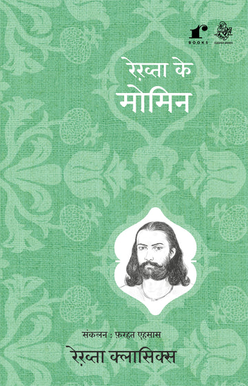 Rekhta Ke Momin Rekhta Books