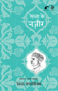 Rekhta Ke Nazeer - Nazeer Akbarabadi