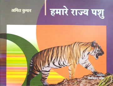 Humare rajya pashu
