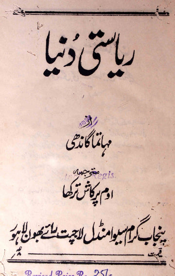 Riyasati Dunya