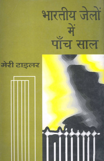 Bhartiya Jelon Men Panch Saal