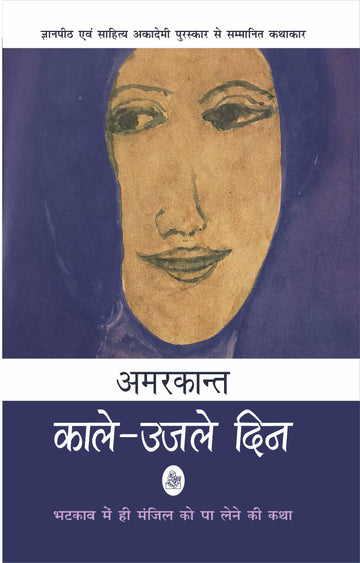 Kale Ujale Din