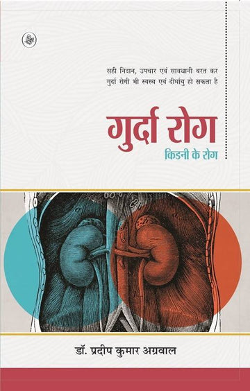 Gurda Rog Kidni Ke Rog