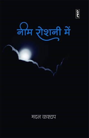 Neem roshani mein