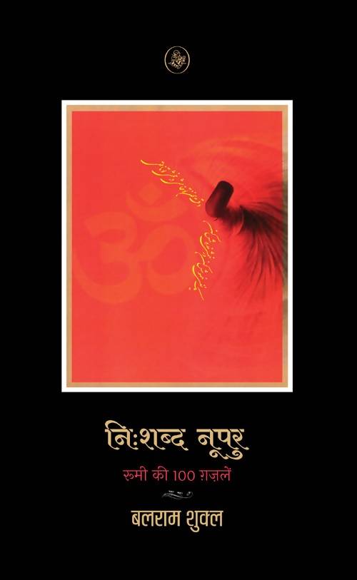 Nihshabd Noopur : Rumi Ki 100 Gazalein