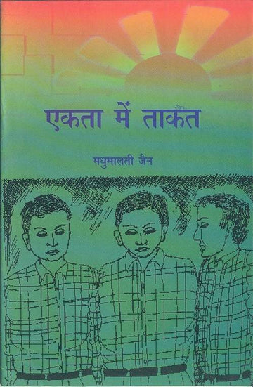 Ekta Mein Takat