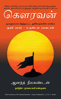 Ajaya: Roll Of The Dice - (Tamil)