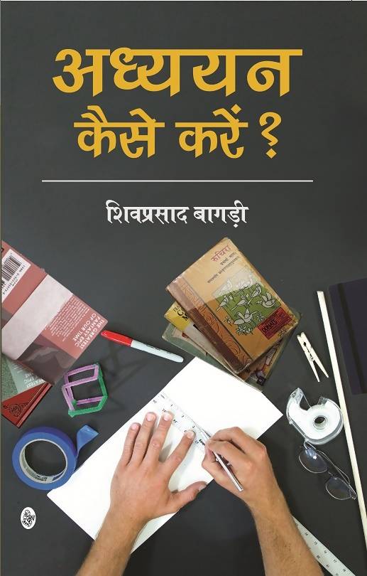 Adhyayan Kaise Karen?