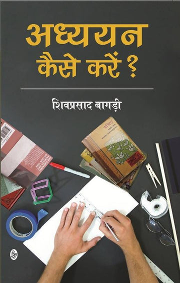 Adhyayan Kaise Karen?