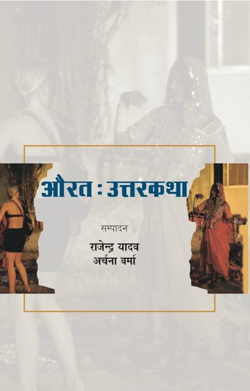 Aurat : Uttarkatha