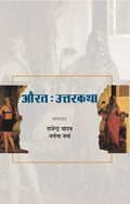 Aurat : Uttarkatha