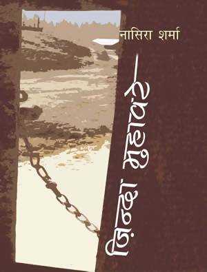 Zinda Muhaware